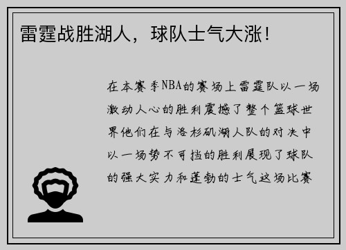 雷霆战胜湖人，球队士气大涨！