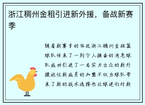 浙江稠州金租引进新外援，备战新赛季