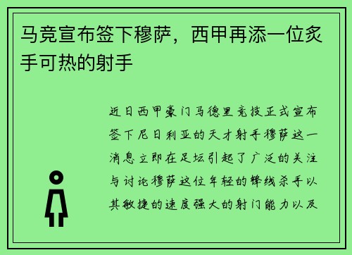 马竞宣布签下穆萨，西甲再添一位炙手可热的射手