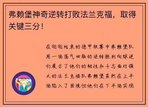 弗赖堡神奇逆转打败法兰克福，取得关键三分！
