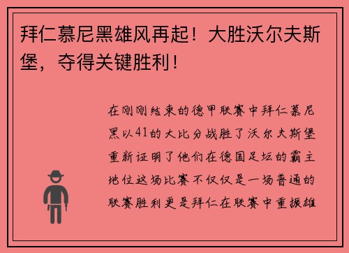 拜仁慕尼黑雄风再起!大胜沃尔夫斯堡,夺得关键胜利!