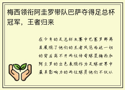 梅西领衔阿圭罗带队巴萨夺得足总杯冠军,王者归来