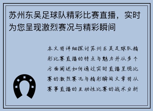 苏州东吴足球队精彩比赛直播,实时为您呈现激烈赛况与精彩瞬间